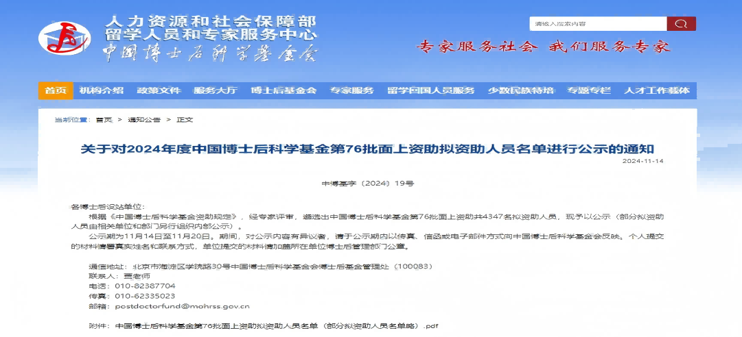 喜报！新港集团两位在站博士后获“中国博士后科学基金会面上资助”！