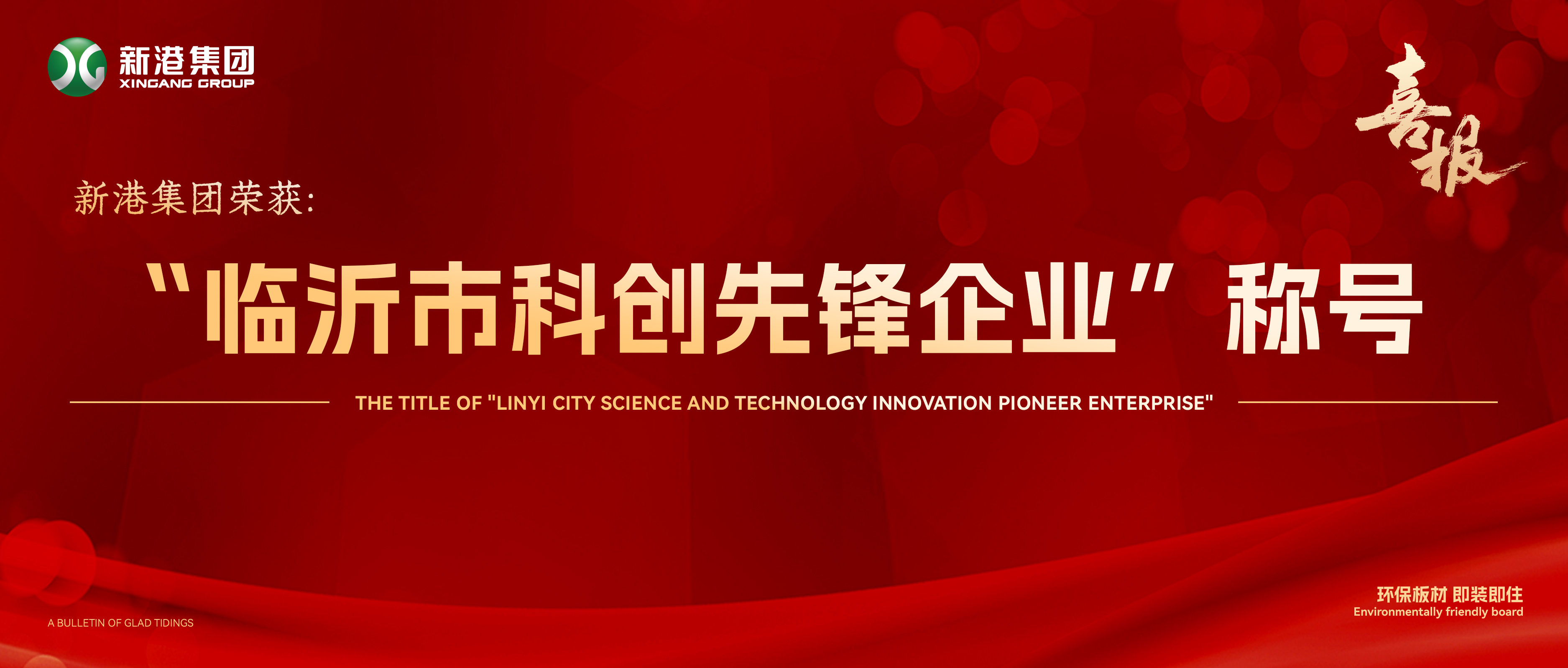 瞩目！新港荣登先锋榜，硬核科创技术再出圈