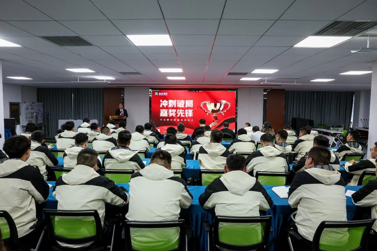 秉骐骥之志，筑百年之基|新港集团2025年度述职暨表彰大会隆重举行